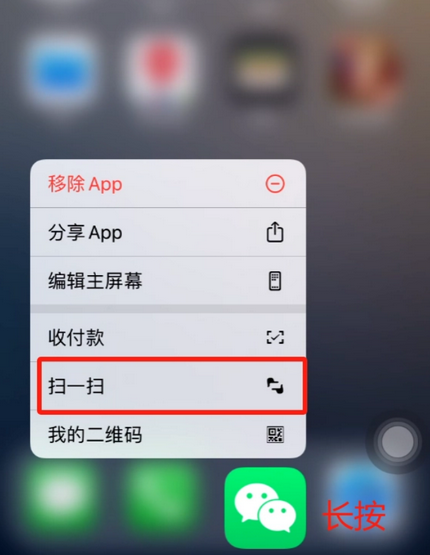 梁园苹果手机维修分享iPhone 15如何快速打开扫一扫 