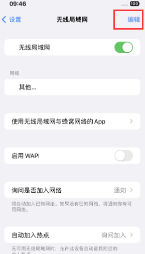 梁园苹果Wifi维修分享iPhone怎么关闭公共网络WiFi自动连接 