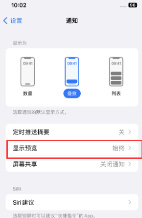 梁园苹果售后维修中心分享iPhone手机收不到通知怎么办 