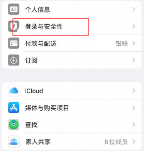 梁园苹果维修站分享手机号注册的Apple ID如何换成邮箱【图文教程】 