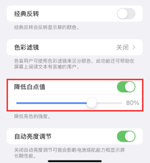 梁园苹果电池维修分享iPhone省电巧妙设置降低白点值 