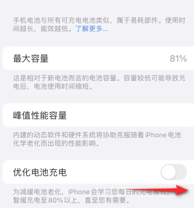 梁园苹果15维修分享iPhone15充电到80%就充不进电了怎么办 