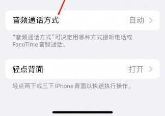 梁园苹果蓝牙维修店分享iPhone设置蓝牙设备接听电话方法