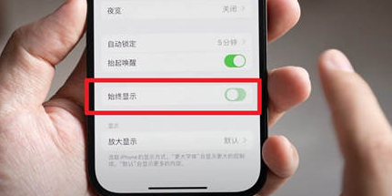 梁园苹果15换屏服务分享iPhone15屏幕常亮怎么办