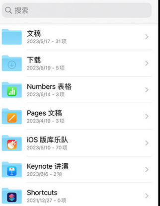 梁园apple维修中心分享iPhone文件应用中存储和找到下载文件