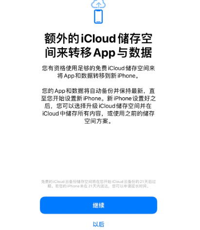 梁园苹果14维修网点分享iPhone14如何增加iCloud临时免费空间