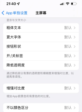 梁园苹果14服务点分享iPhone14如何单独设置App