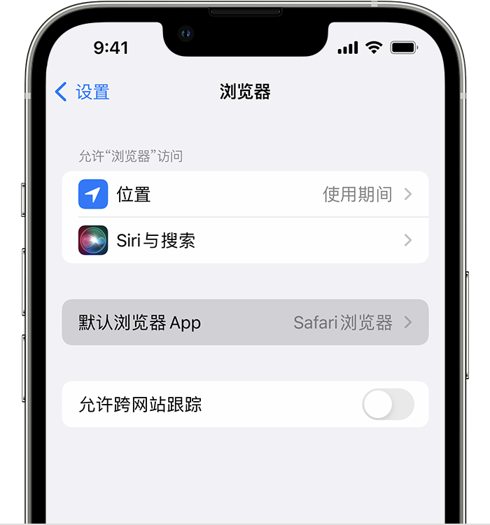 梁园苹果维修服务分享如何在iPhone上设置默认浏览器 