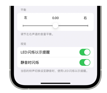 梁园苹果14维修分享iPhone14静音时如何设置LED闪烁提示 