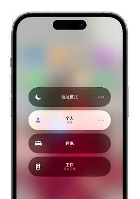 梁园苹果14维修中心分享在iPhone14上定制个人专注模式 