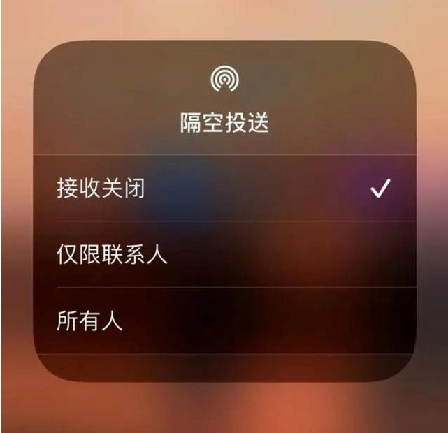 梁园苹果指定维修店分享iPhone如何避免隔空收到不雅照 