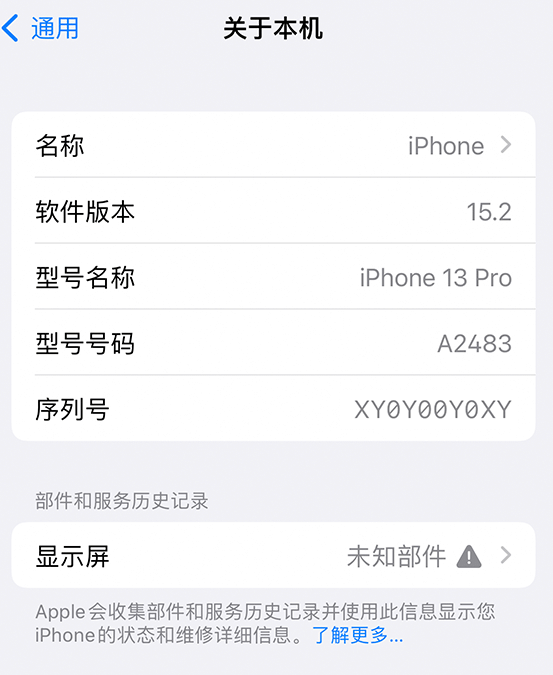 梁园苹果14维修服务分享如何查看iPhone14系列部件维修历史记录 