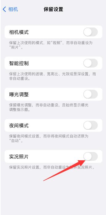 梁园苹果维修网点分享iPhone14关闭实况照片操作方法 