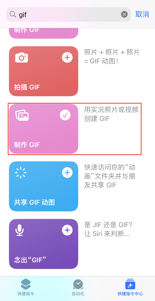 梁园苹果手机维修分享iOS16小技巧:在iPhone上制作GIF图片 