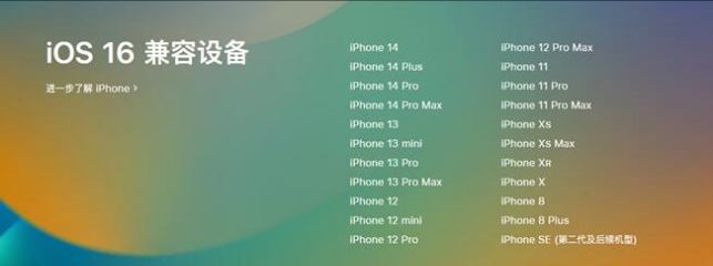 梁园苹果手机维修分享:iOS 16.4 Beta 3支持哪些机型升级？ 