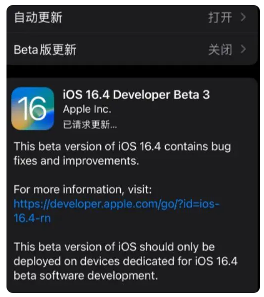 梁园苹果手机维修分享：iOS16.4Beta3更新了什么内容？ 