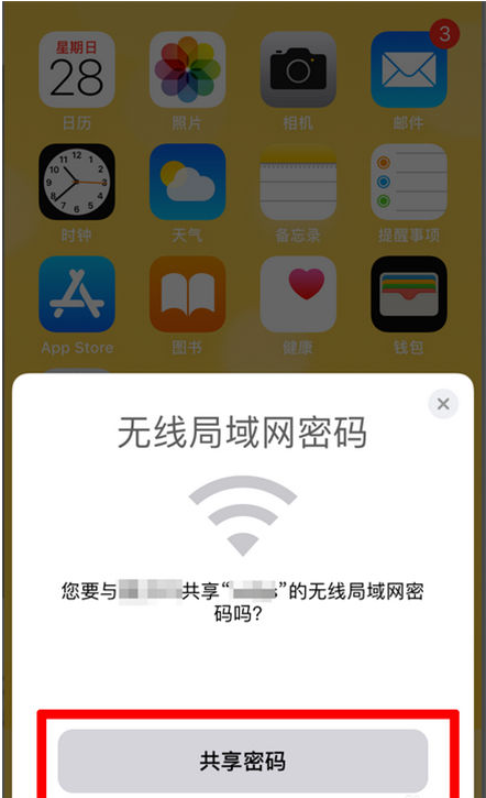 梁园苹果手机维修分享：如何在iPhone14上共享WiFi密码？ 