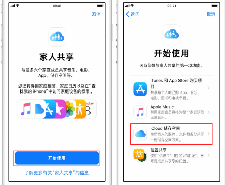 梁园苹果14维修分享：iPhone14如何与家人共享iCloud储存空间？ 