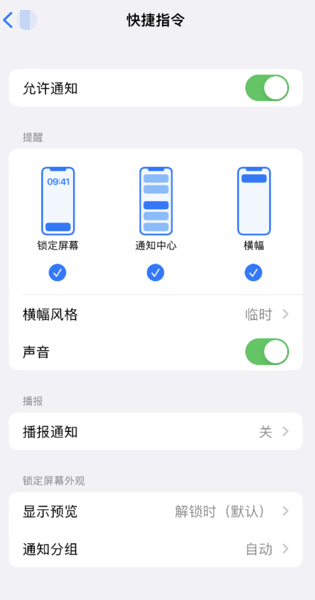 梁园苹果手机维修分享如何在 iPhone 上关闭快捷指令通知 