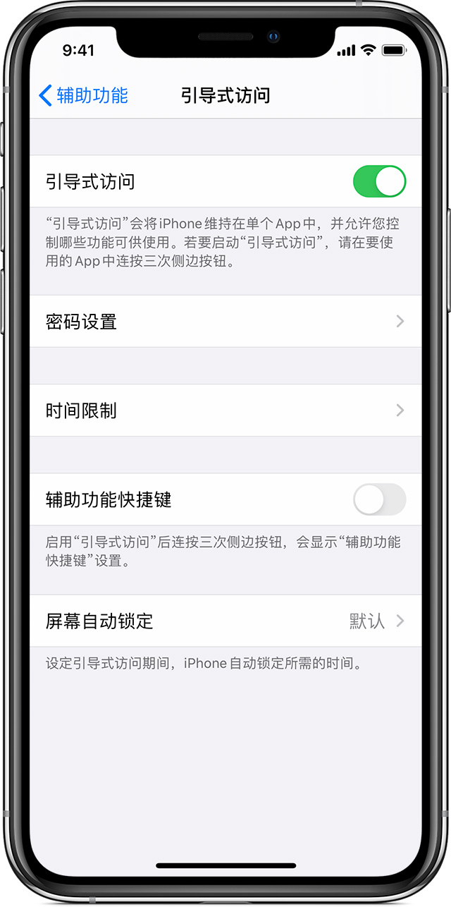 梁园苹果手机维修分享如何在 iPhone 上退出引导式访问 