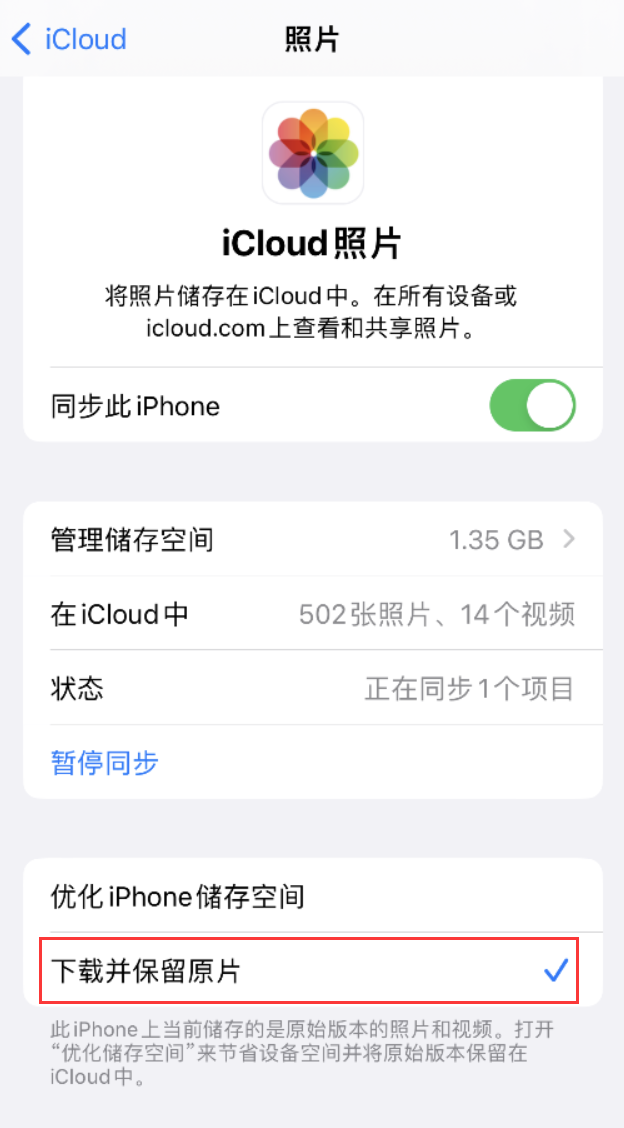 梁园苹果手机维修分享iPhone 无法加载高质量照片怎么办 