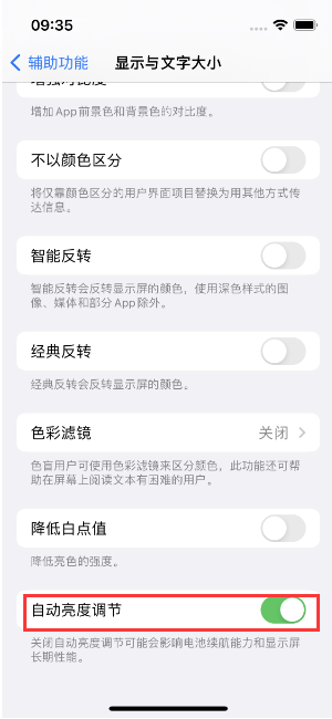 梁园苹果15维修店分享iPhone 15 Pro系列屏幕亮度 