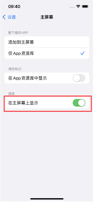 梁园苹果手机维修分享如何开启或关闭iOS 16主屏幕中的搜索功能 