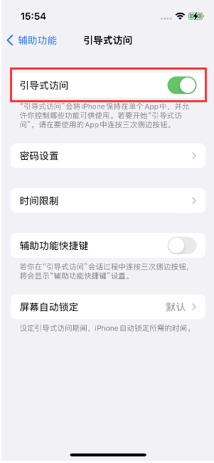 梁园苹果14维修店分享iPhone 14引导式访问按三下没反应怎么办 