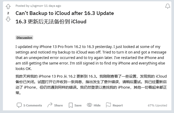 梁园苹果手机维修分享iOS 16.3 升级后多项 iCloud 服务无法同步怎么办 