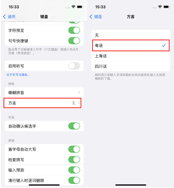 梁园苹果14服务点分享iPhone 14plus设置键盘粤语方言的方法 