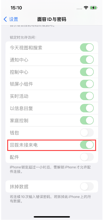 梁园苹果14维修店分享iPhone14禁用锁定时回拨未接来电方法 