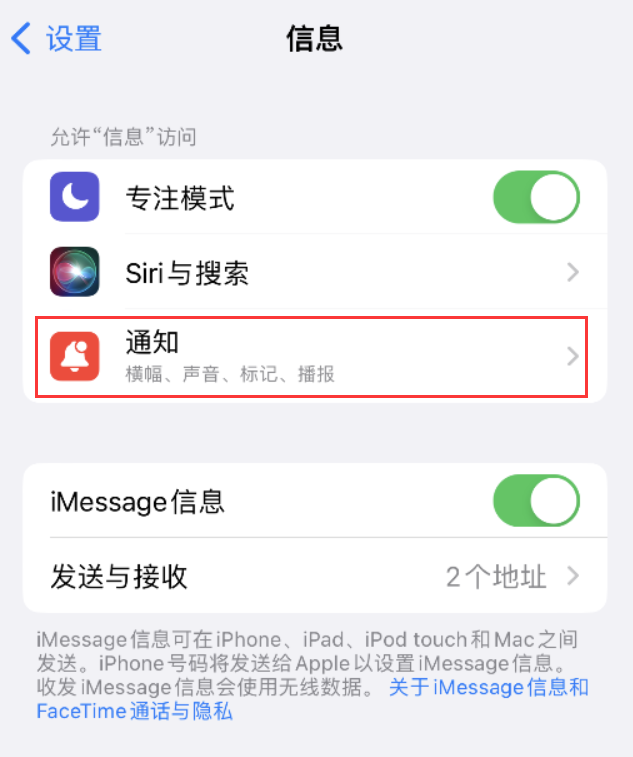 梁园苹果14维修店分享iPhone 14 机型设置短信重复提醒的方法 