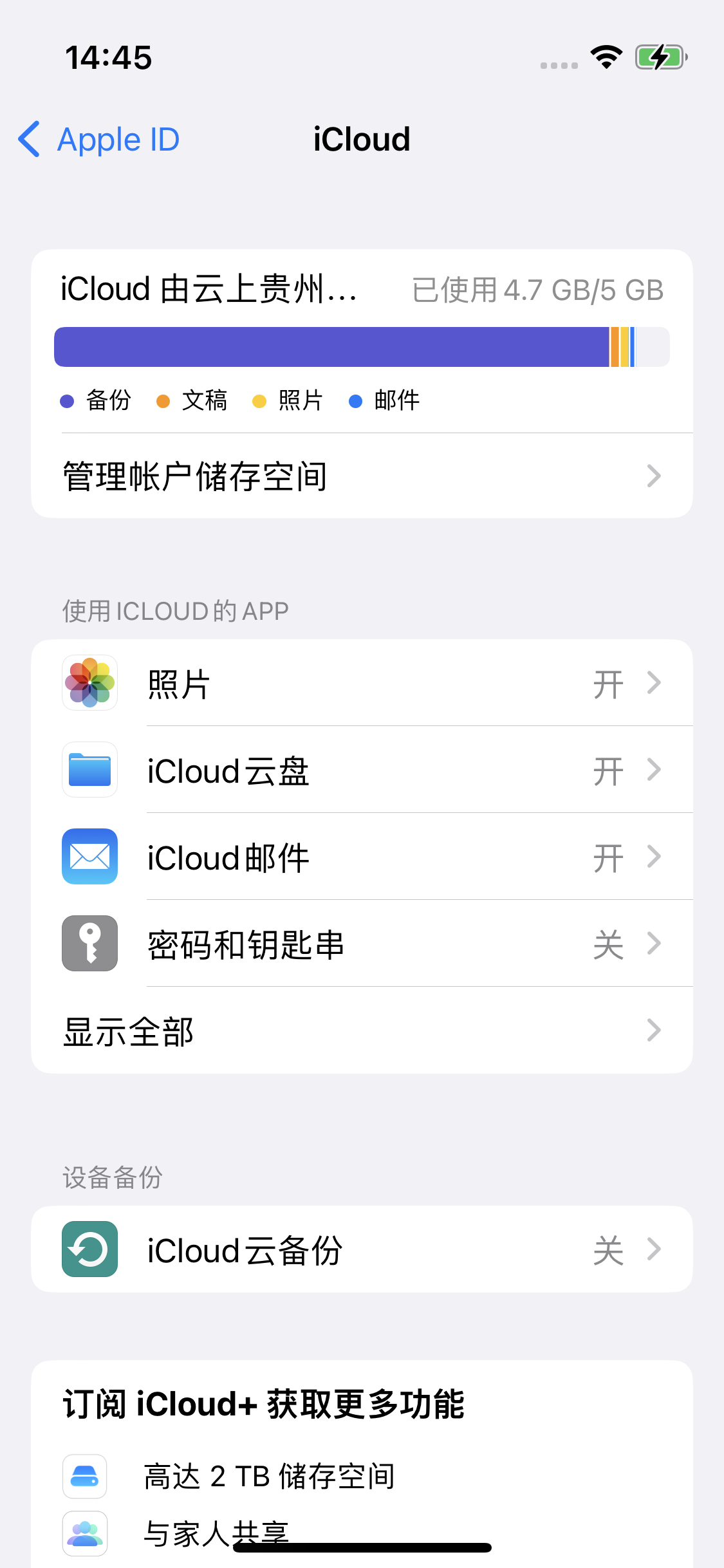 梁园苹果14维修分享iPhone 14 开启iCloud钥匙串方法 