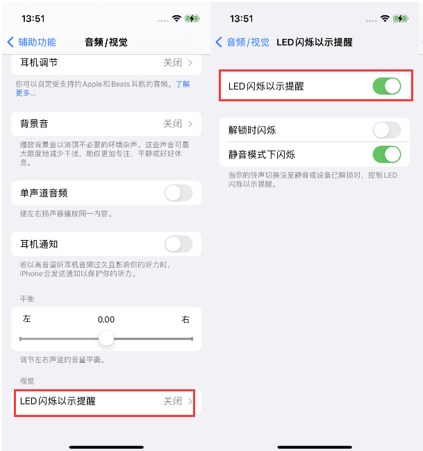 梁园苹果14维修分享iPhone 14来电闪光灯开启方法 