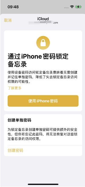 梁园苹果14维修店分享iPhone 14备忘录加密方法教程 