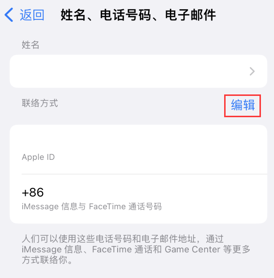 梁园苹果手机维修点分享iPhone 上更新 Apple ID的方法 