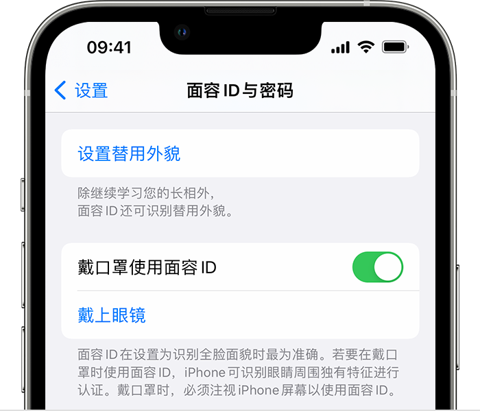 梁园苹果14维修店分享佩戴口罩时通过面容 ID 解锁 iPhone 14的方法 