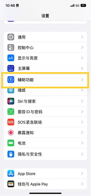 梁园苹果14维修分享iPhone 14设置单手模式方法教程 