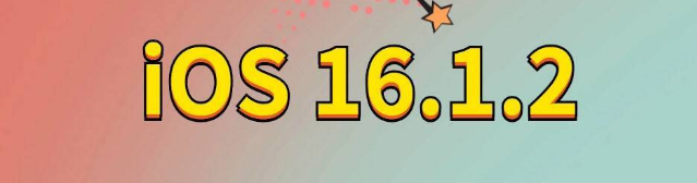 梁园苹果手机维修分享iOS 16.1.2正式版更新内容及升级方法 