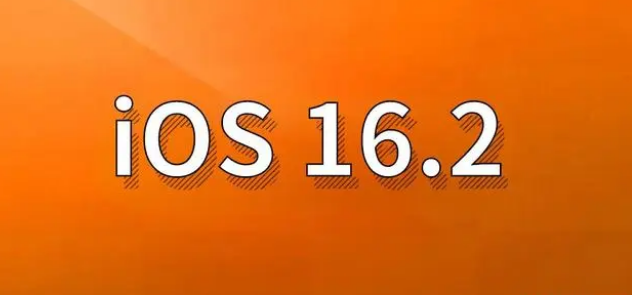 梁园苹果手机维修分享哪些机型建议升级到iOS 16.2版本 