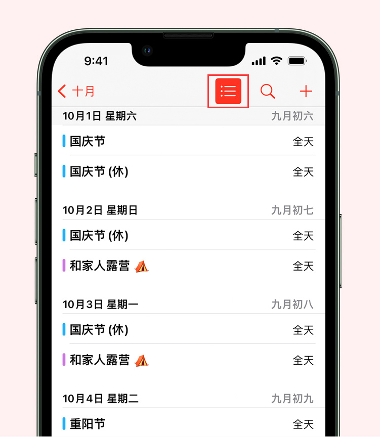 梁园苹果手机维修分享如何在 iPhone 日历中查看节假日和调休时间 