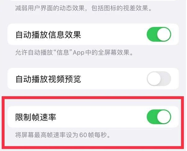 梁园苹果13维修分享iPhone13 Pro高刷是否可以手动控制 