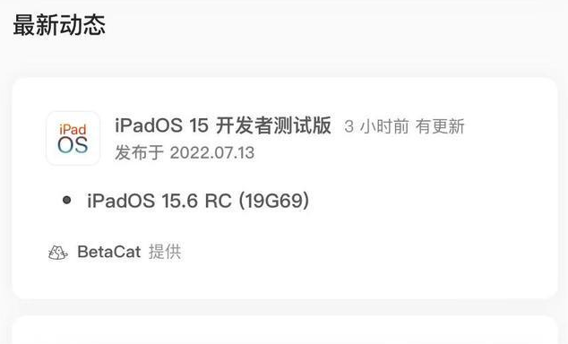 梁园苹果手机维修分享苹果iOS 15.6 RC版更新建议 