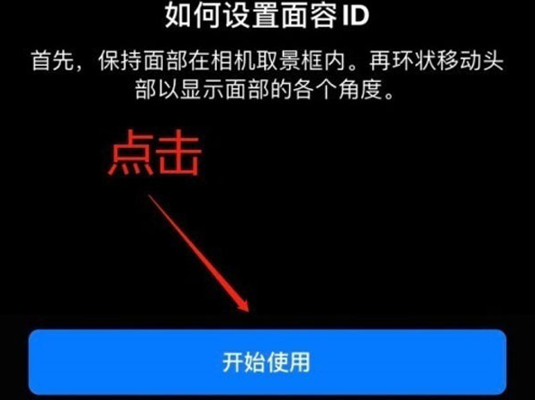 梁园苹果13维修分享iPhone 13可以录入几个面容ID 