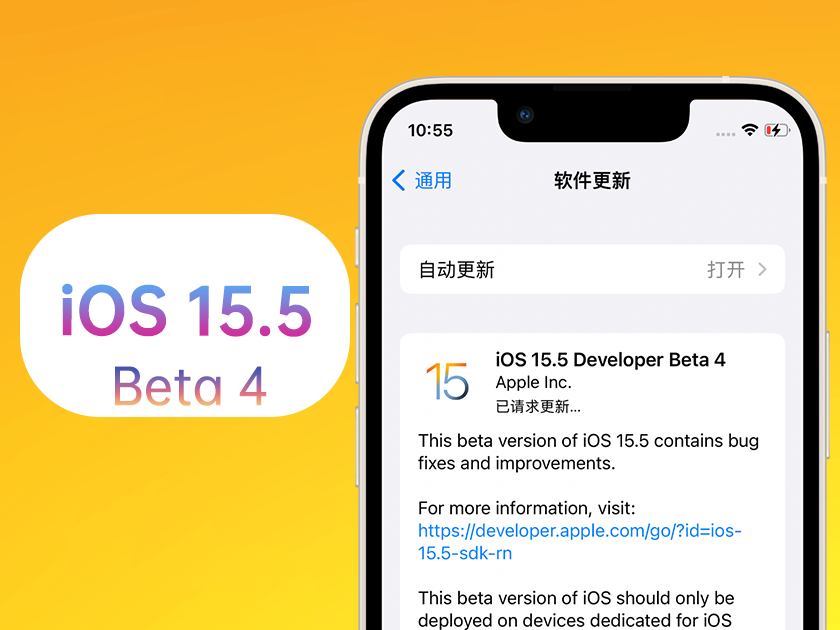 梁园苹果手机维修分享iOS 15.5 Beta4优缺点汇总 