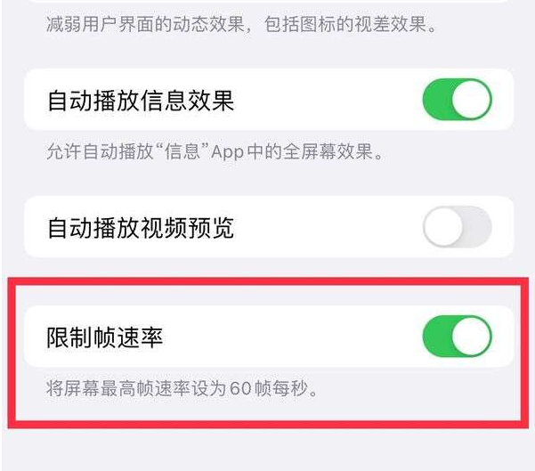 梁园苹果13维修分享iPhone13 Pro高刷设置方法 