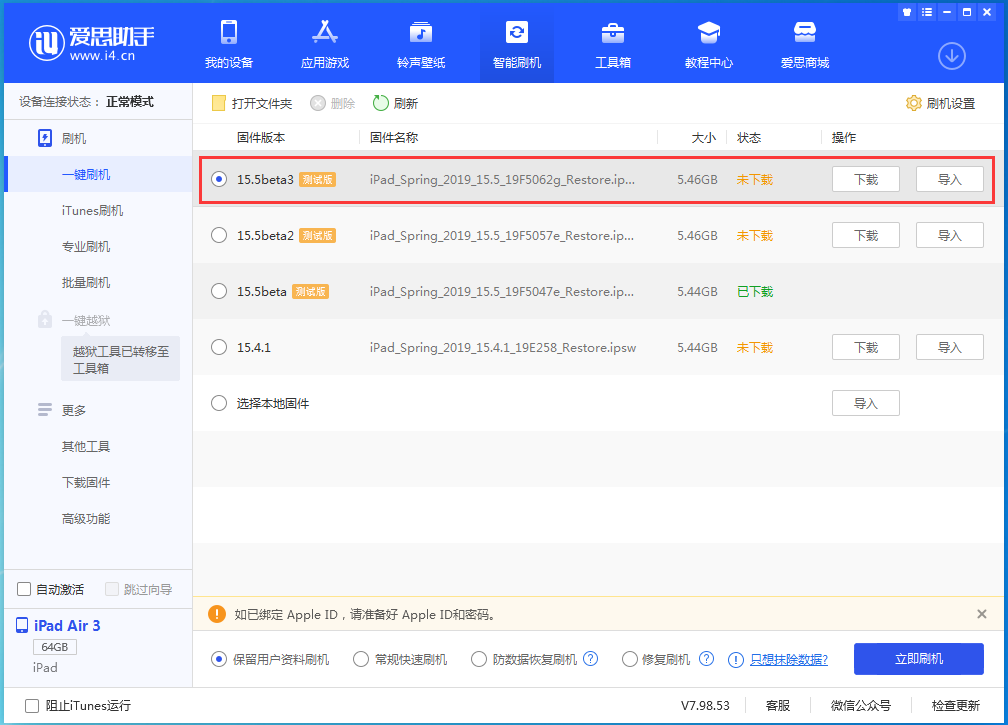 梁园苹果手机维修分享iOS15.5 Beta 3更新内容及升级方法 