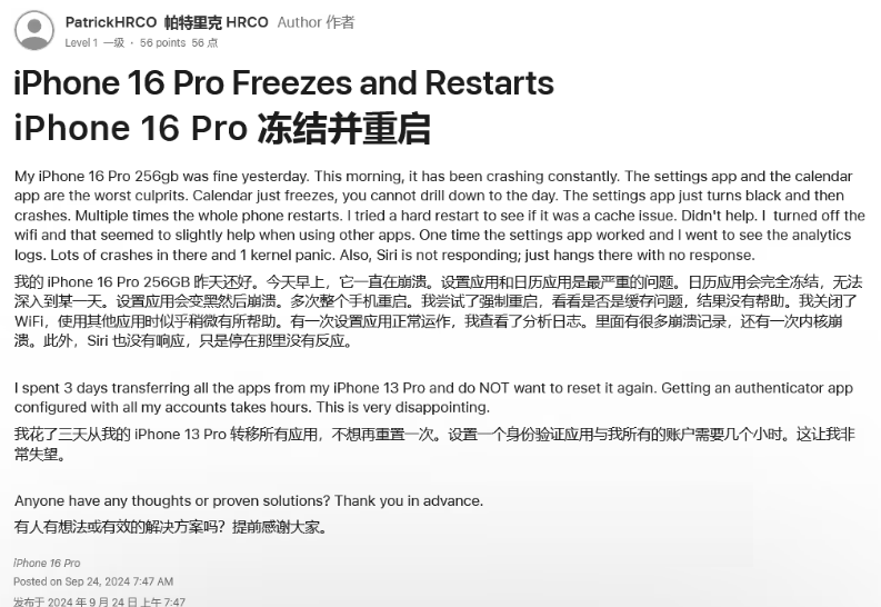 梁园苹果16维修分享iPhone 16 Pro / Max 用户遇随机卡死 / 重启问题 