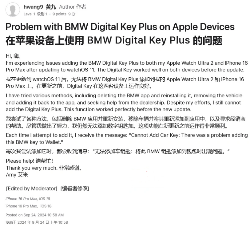 梁园苹果手机维修分享iOS 18 后共享车钥匙存在问题 