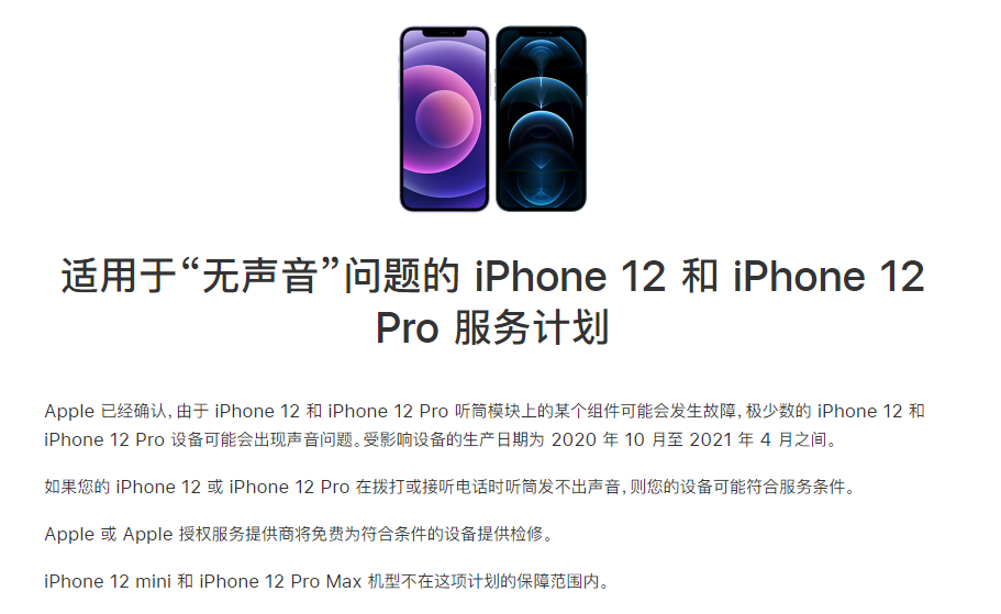 梁园苹果手机维修分享iPhone 12/Pro 拨打或接听电话时无声音怎么办 